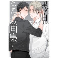 Sachimo Artworks: Kuro ka Shiro ka