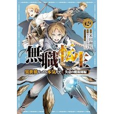 Mushoku Tensei: Jobless Reincarnation - Depressed Magician Arc Vol. 2