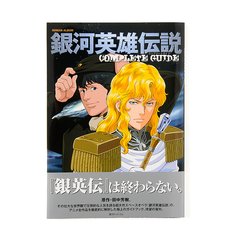 Legend of the Galactic Heroes Complete Guide