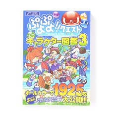 Puyo Puyo Quest Character Picture Book Vol. 3