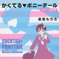 Cocktail Ponytail Color Complete Version　　　　　　　　　　　　　