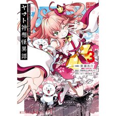 Holoearth Chronicles Side:E: Yamato Phantasia Vol. 3