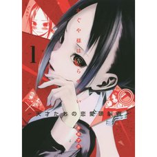 Kaguya-sama: Love Is War Vol. 1