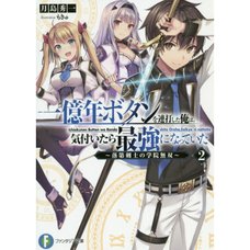 Ichioku-Nen Button wo Renda Shita Ore wa Kizuitara Saikyo ni Natteita - Rakudai Kenshi no Gakuin Muso Vol. 2 (Light Novel)