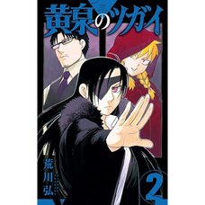 Daemons of the Shadow Realm Vol. 2