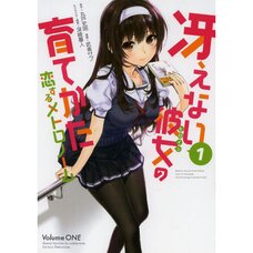 Saekano: How to Raise a Boring Girlfriend: Koisuru Metronome Vol. 1