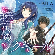 Hyoukai no Leqkel (Gagaga Bunko) Japanese Language Audiobook