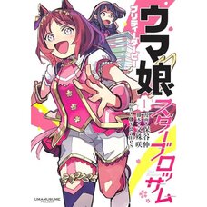 Uma Musume: Pretty Derby Star Blossom Vol. 1