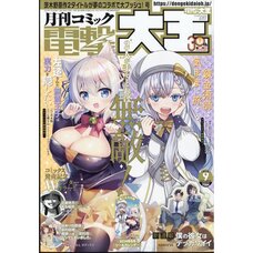 Dengeki Daioh September 2024