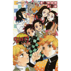 Kimetsu no Yaiba: Flower of Happiness (Light Novel)
