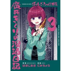 Bocchi the Rock! Gaiden: Hiroi Kikuri no Fukazake Nikki Vol. 3