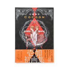 Ichika Artworks Cocoon