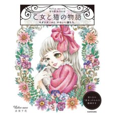 Otome to Neko no Monogatari Modern Girl and Cute Cats Nelco neco Coloring Book