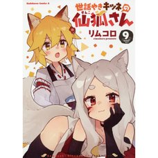 The Helpful Fox Senko-san Vol. 9