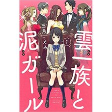 Kumo Ichizoku to Doro Girl Vol. 1