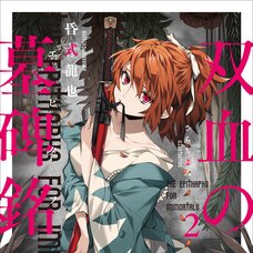 The Epithaphs for Immortals #2 (Gagaga Bunko) Japanese Language Audiobook