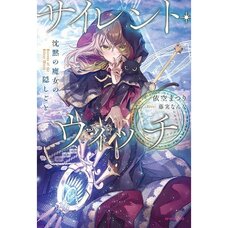 Secrets of the Silent Witch Vol. 1 (Light Novel)