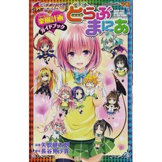 To Love-Ru Darkness Harem Plan Guide Book: To Love Mania