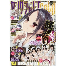 Young Jump Gold December 2018