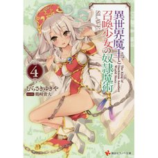 How Not to Summon a Demon Lord Vol. 4 (Light Novel)
