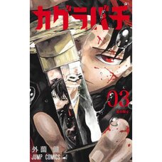Kagurabachi Vol. 3