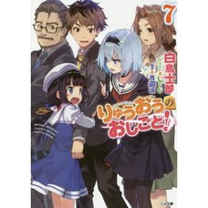 The Ryuo's Work is Never Done! Vol. 7 (Light Novel)