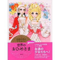 Macoto Takahashi Coloring Book: Princesses of the World