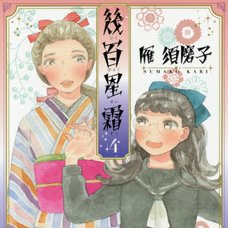 Ikuhyaku Seiso Vol.4 Hundreds of Years　　　　　　　　　　　　　　　　　　　　　　　　　　