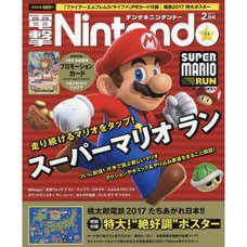Dengeki Nintendo February 2017