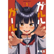 Garuru Girl Vol. 1