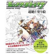 Monster Strike Chouzetsu!! Coloring Book