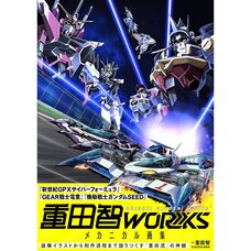 Satoshi Shigeta Works: Mechanical Art Collection