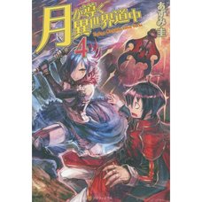 Tsukimichi: Moonlit Fantasy Vol. 4 (Light Novel)