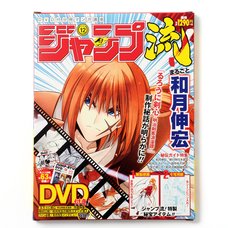 Jump-Ryu! Vol. 12 Rurouni Kenshin w/ Manga Drawing Tutorial DVD