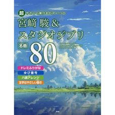 Hayao Miyazaki & Studio Ghibli 80 Best Songs