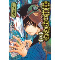 Dekin no Mogura Vol. 8