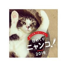 Himekuri Nyanko! Cat Photo 2018 Desktop Daily Calendar