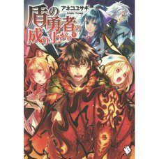 The Rising of the Shield Hero Vol. 9 (Light Novel)