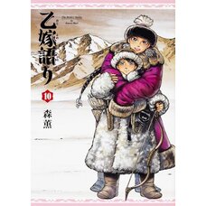 A Bride's Story Vol. 10