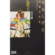 Shigeru Mizuki Complete Works Vol. 94