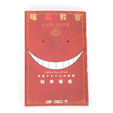 Assassination Classroom Illustration Book: Yearbook Time