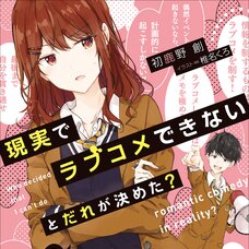 Genjitsu de Love Comedy Dekinai to Dare ga Kimeta? (Gagaga Bunko) Japanese Language Audiobook