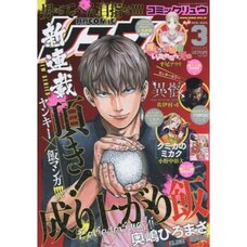 Monthly Comic Ryu March 2016