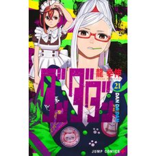 Dan Da Dan Vol. 21