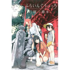 Flying Witch Vol. 9