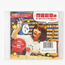 Ayana Taketatsu All Night Nippon Mobile Compilation Vol. 2