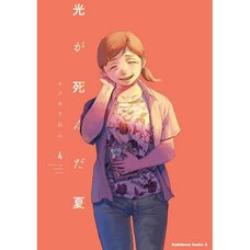 Hikaru ga Shinda Natsu Vol. 4