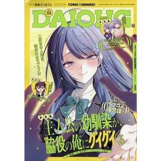 Dengeki Daioh Extra Issue Comic Dengeki Daioji  August 2026