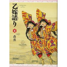 A Bride's Story Vol. 4