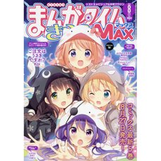 Manga Time Kirara Max August 2016